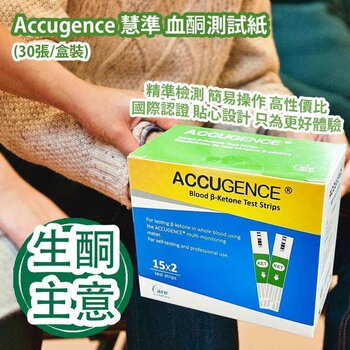 [Ketogenic Life] Accugence Blood Ketone Test Strips (30 strips) Authorized goods